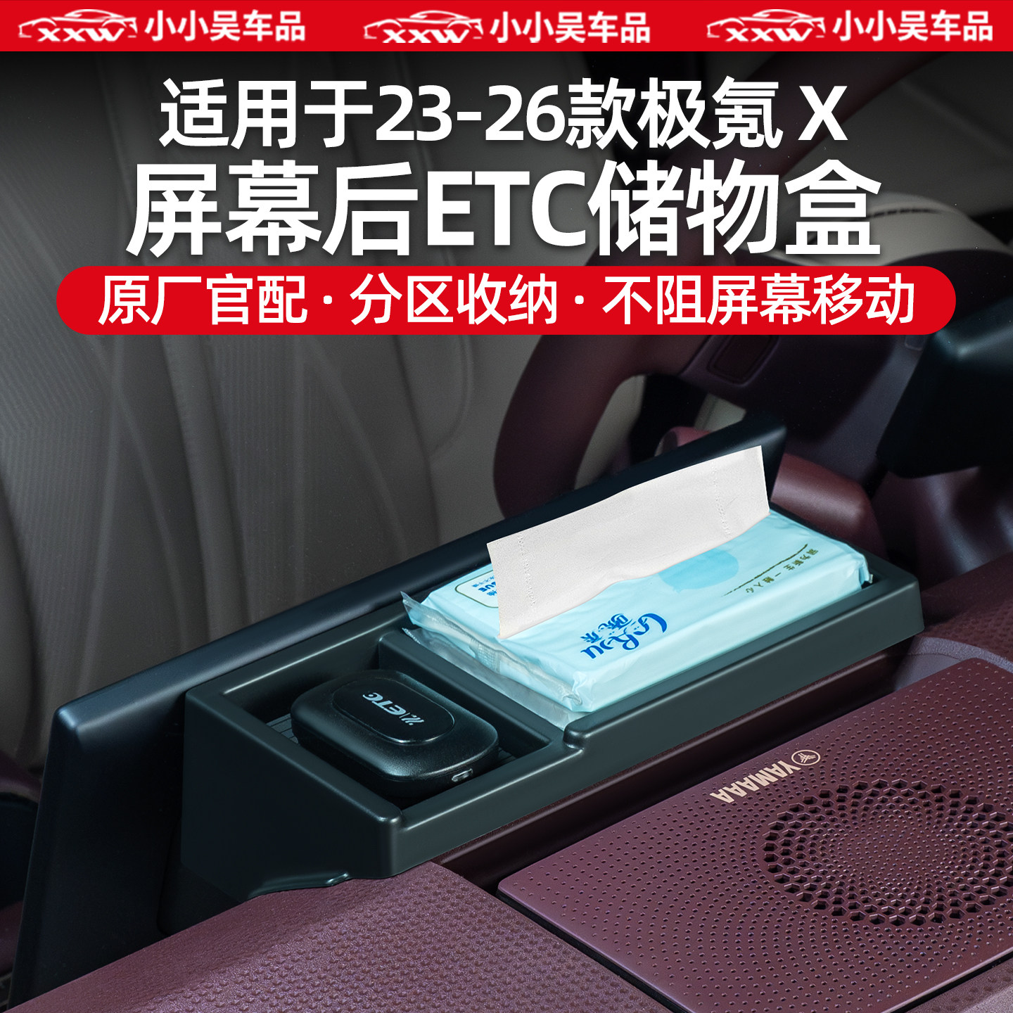 适用于23-26款焕新极氪X屏幕后ETC储物盒收纳盒中控置物盒配用品,汽车用品/电子/清洗/改装,车载收纳箱/袋/盒,淘宝优惠券,粉丝福利购,淘宝优惠卷