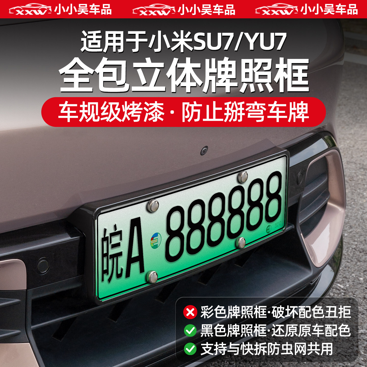 适用于小米SU7/YU7新能源牌照框