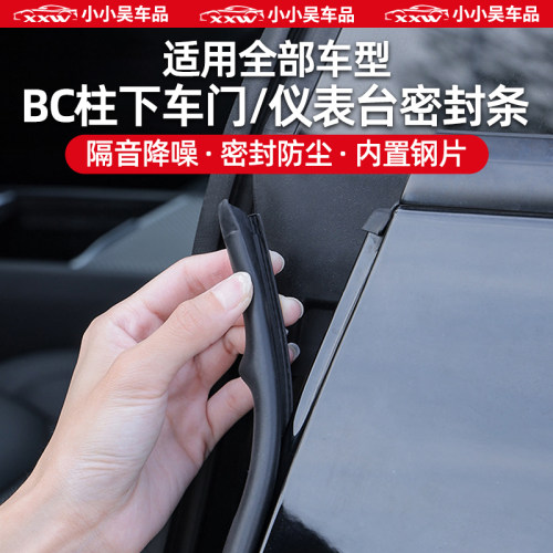 全系车型车门B柱C柱隔音密封条