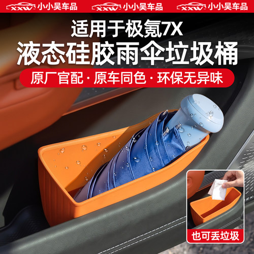 适用于26款极氪7X车门槽收纳盒