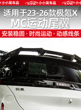 适用于23-26款极氪X碳纤维MC运动顶翼鲨鱼鳍车顶扰流车品装饰用品
