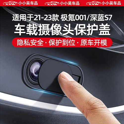 适用于极氪深蓝摄像头盖