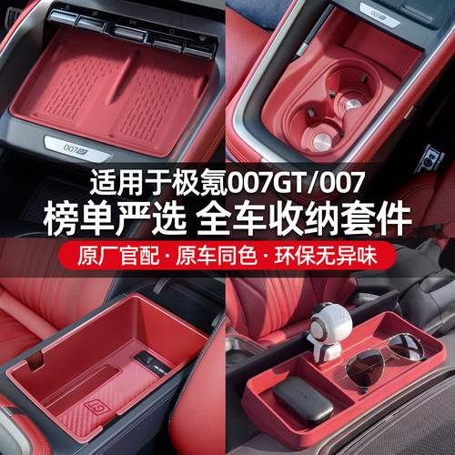 适用于极氪007GT/007硅胶套件