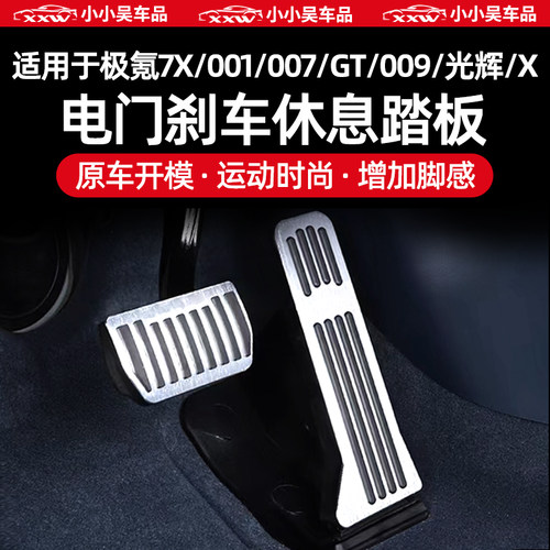 适用于极氪刹车金属踏板防滑油门