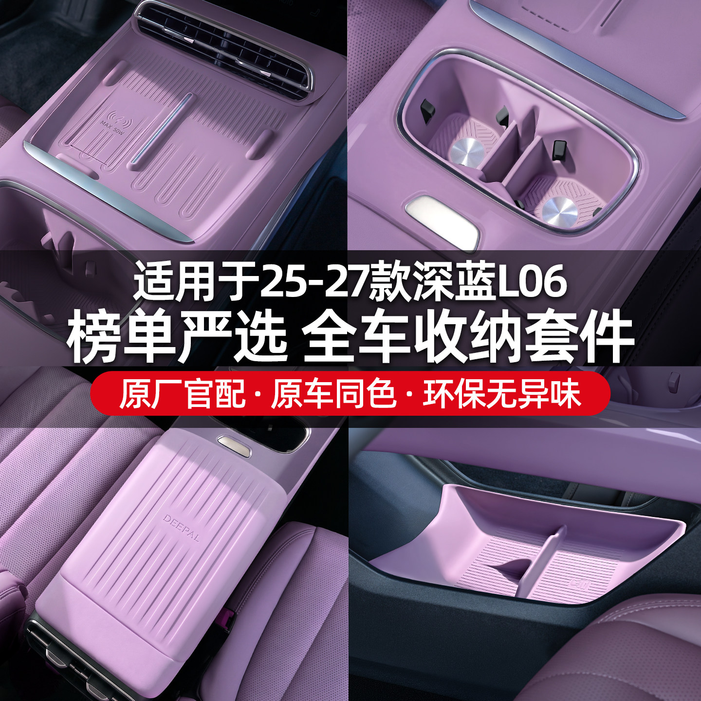 适用于深蓝L06硅胶储物防护套件