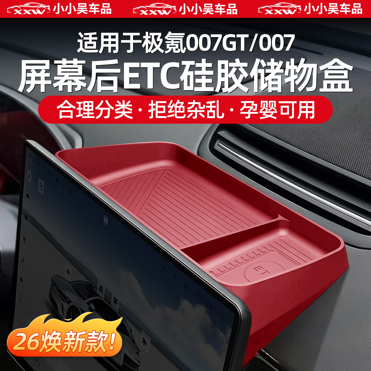 极氪007GT007屏幕后ETC储物盒图片