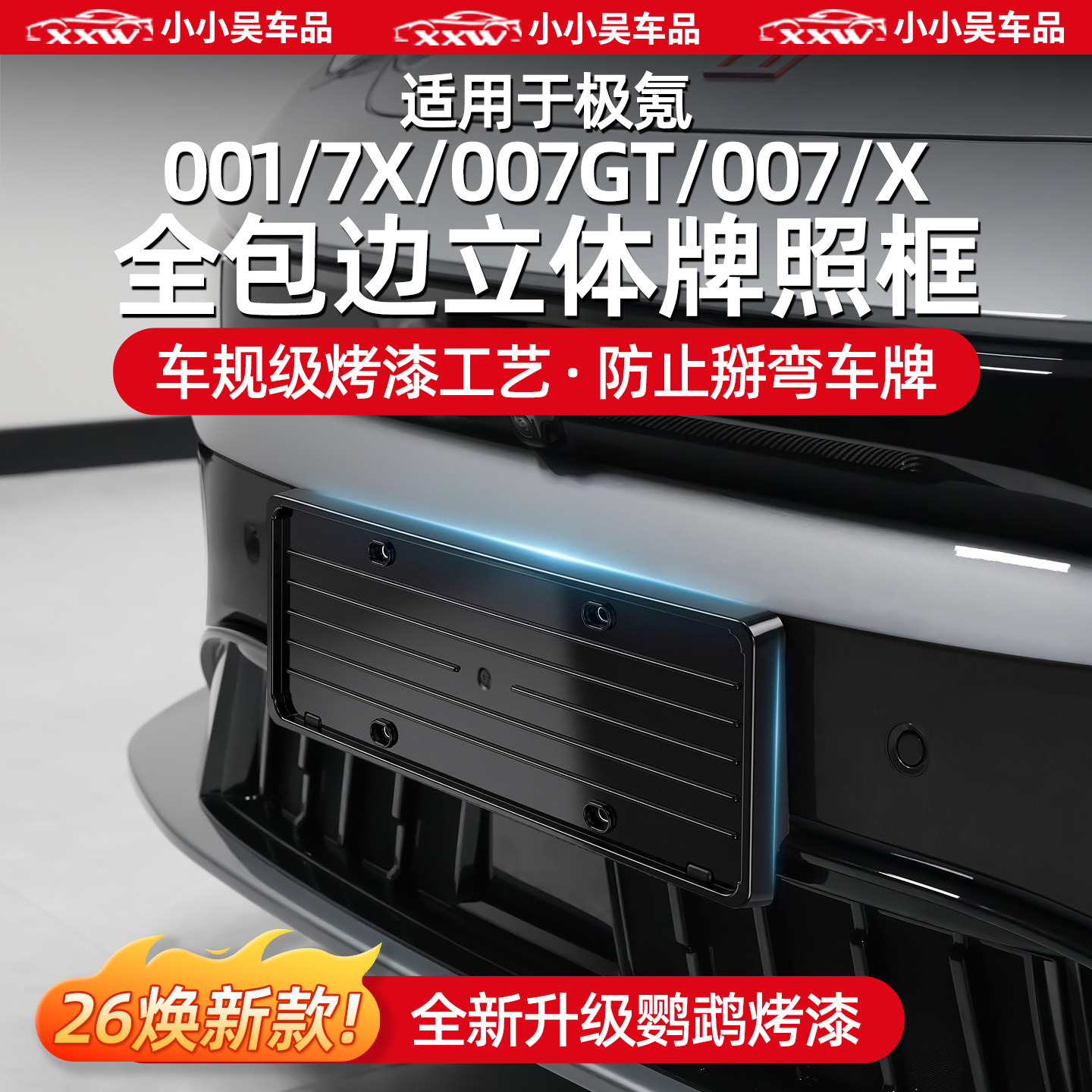 适用于极氪系列牌照框图片