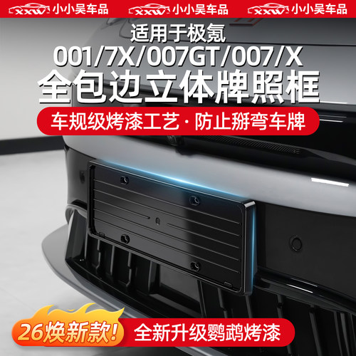适用于极氪系列牌照框