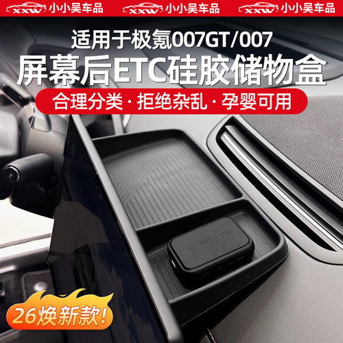 极氪007GT/007屏幕后硅胶储物盒