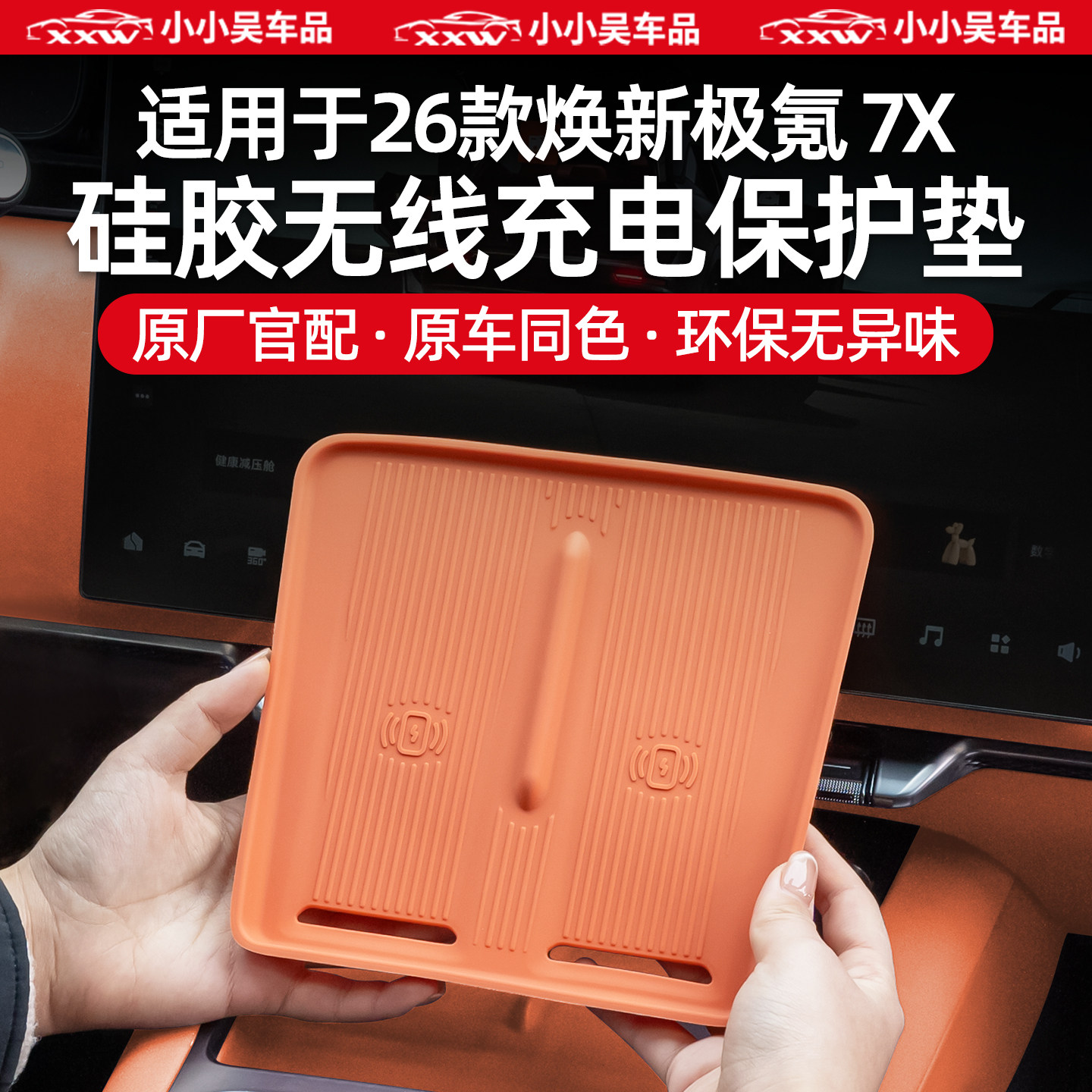 适用于26款焕新极氪7X无线充电垫专用硅胶车载储物盒防刮配件用品,汽车用品/电子/清洗/改装,防滑垫/防护垫,淘宝优惠券,粉丝福利购,淘宝优惠卷