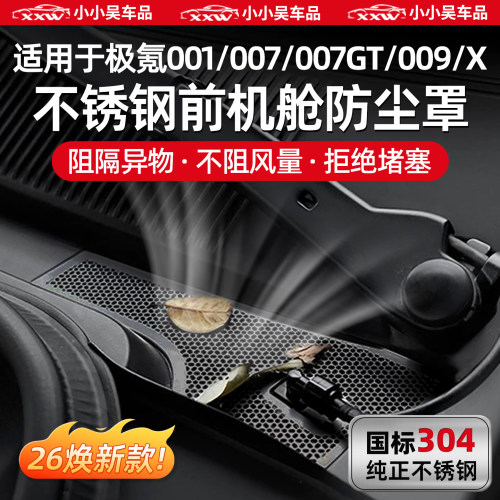 适用于极氪机舱罩前机舱防尘罩