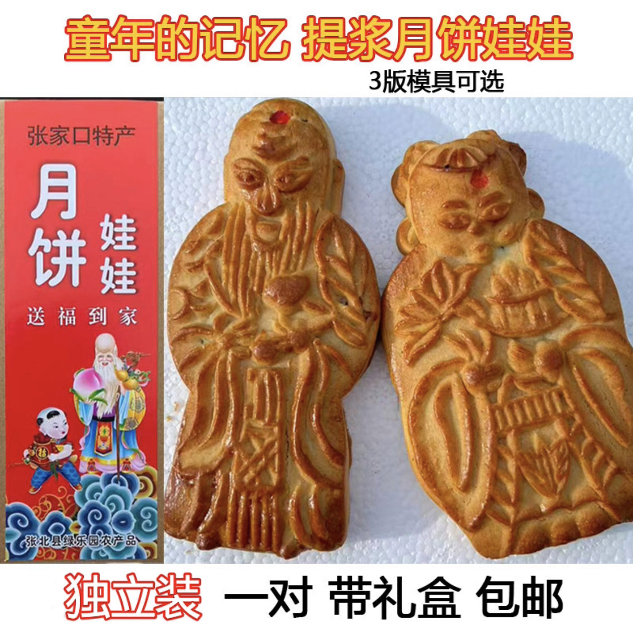 七月十五面人 月饼娃娃 老式提浆娃娃 传统工艺面人 寿星孩童