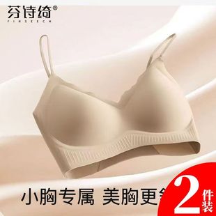 上托收副乳文胸罩 两件装 芬诗绮内衣小胸聚拢夏季 大胸显小薄款