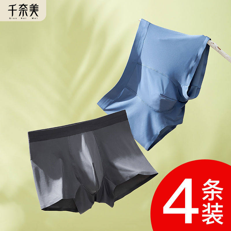 【四条装】千奈美男士无痕内裤舒适亲肤柔软透气高弹力平角裤P815怎么样,好用不?