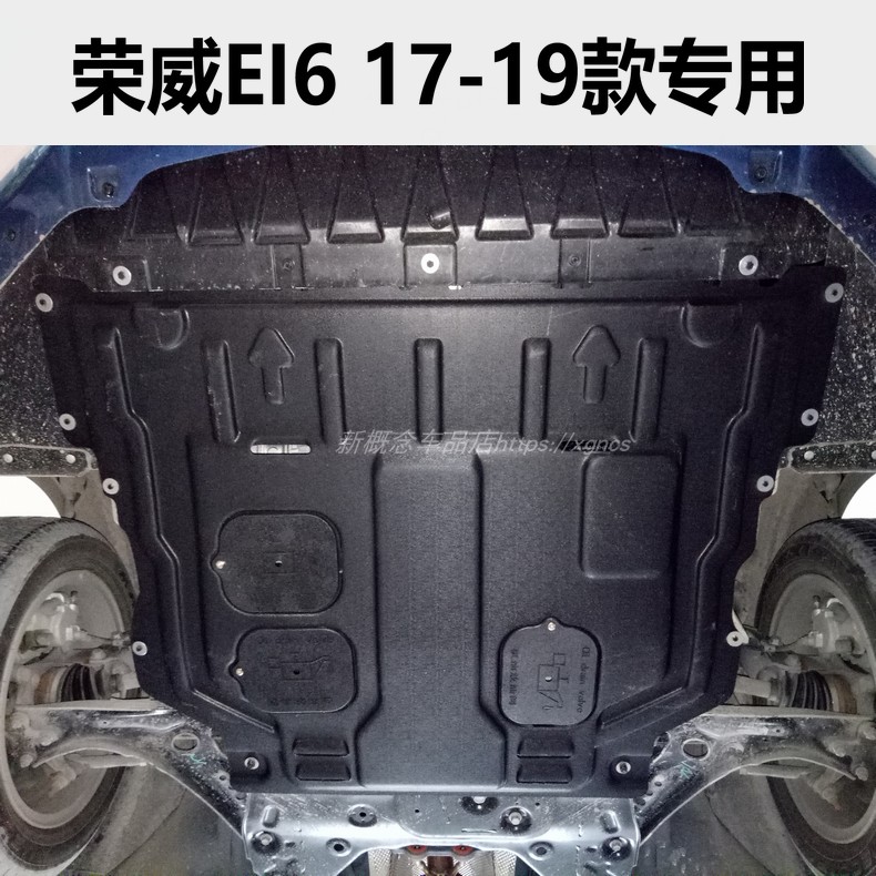 荣威RX3 eRX5 MAX eI6 I5 i6 EI5 35060 iMAX8厚树脂发动机下护板