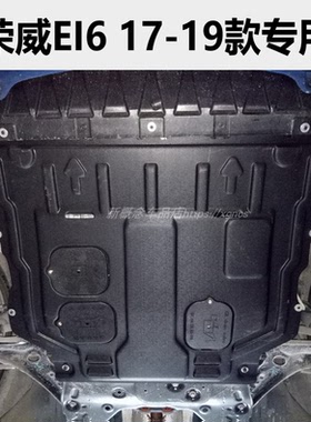 荣威RX3 eRX5 MAX eI6 I5 i6 EI5 35060 iMAX8厚树脂发动机下护板