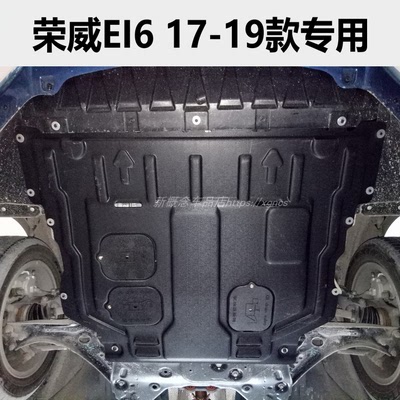 荣威RX3 eRX5 MAX eI6 I5 i6 EI5 35060 iMAX8厚树脂发动机下护板
