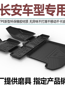 长安CS75 CS55PLUS CS95 CS15 CS35 CS85启源专用TPE耐磨汽车脚垫