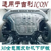 适用吉利星越博越豪越缤越博瑞ICON嘉际牛仔星瑞锰钢发动机下护板