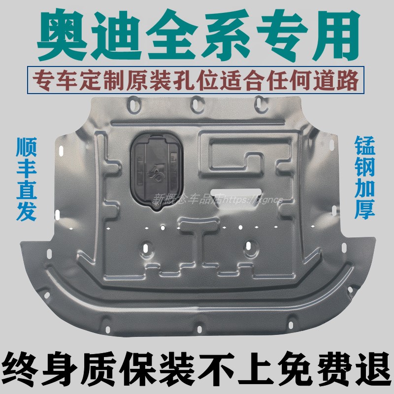 专车专用汽车发动机下护板