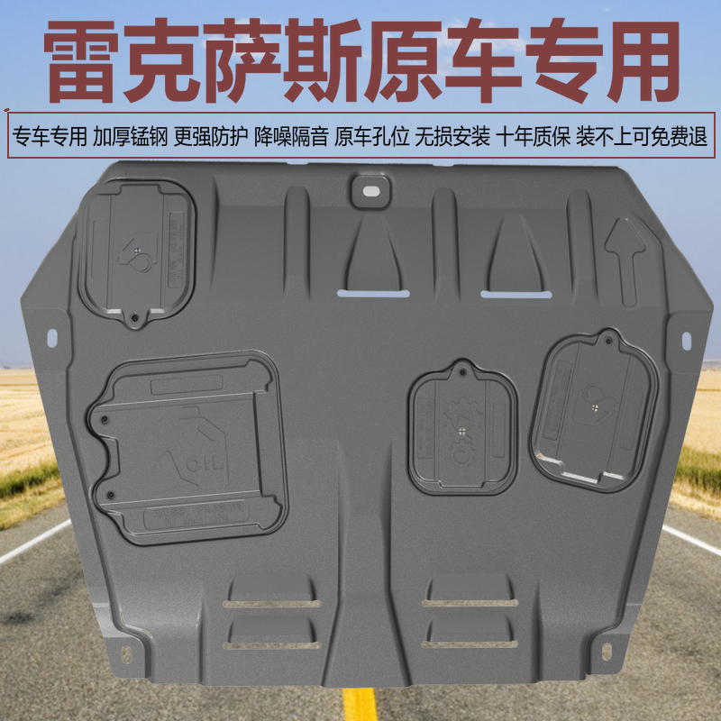 睿卡专车专用锰钢发动机下护板