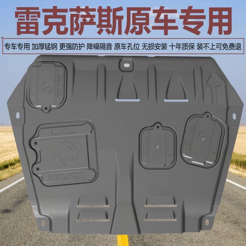 雷克萨斯专用锰钢发动机下护板