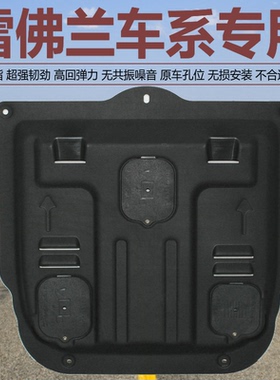 雪佛兰科鲁兹迈锐宝XL科鲁泽科沃兹沃兰多科帕奇树脂发动机下护板
