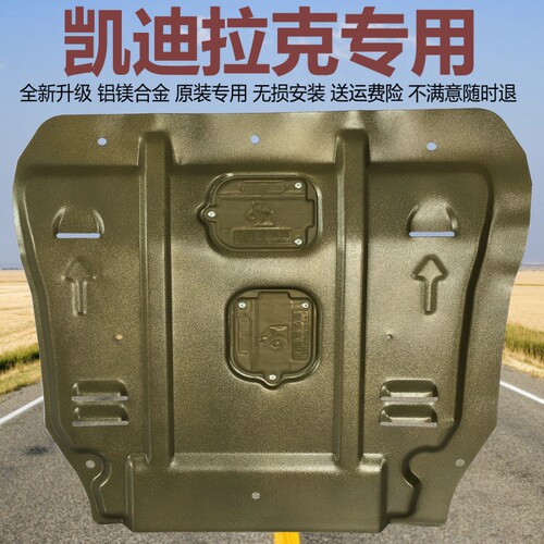 专车专用汽车发动机下护板
