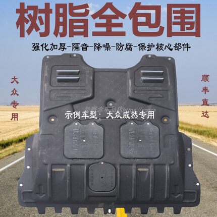 大众探歌途昂辉昂探影威然蔚领蔚揽途锐探岳途铠树脂发动机下护板