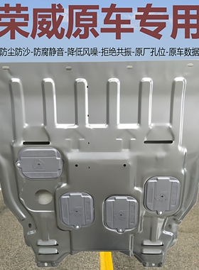 适用荣威iAMX8 I5 i6 eI6 Ei5 RX3 ERX5 MAX RX8锰钢发动机下护板