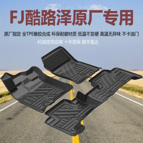 丰田FJ酷路泽全包耐磨脚踏垫原厂