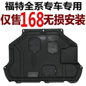 适用福特福克斯睿蒙迪欧金牛座嘉年华翼虎锐界际树脂发动机下护板