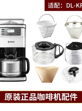 适用于东菱DL-KF800 4266 4266W 咖啡机配件 不锈钢滤网玻璃壶