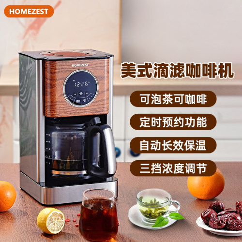 HOMEZEST汉姆斯特煮茶器滴滤咖啡机定时预约保温家用多功能办公