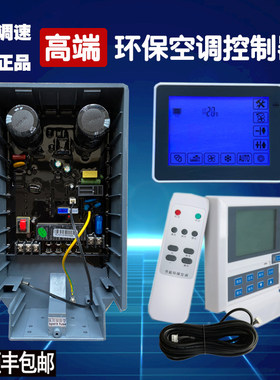 工业水冷风机配件环保空调变频调速控制器1.1KW1.5KW遥控开关220V