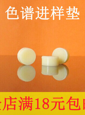 硅胶垫平垫10*5mm气相色谱填充柱进样垫耐针刺铁红色岛津耐高温