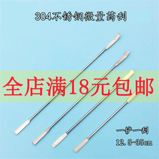实验室304不锈钢刮刀刮勺刮铲双头刮勺药厂加厚微量药勺药匙