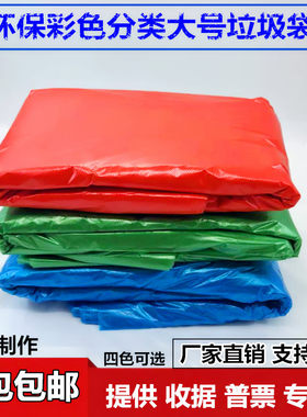 彩色环保干湿分类中号定制垃圾袋