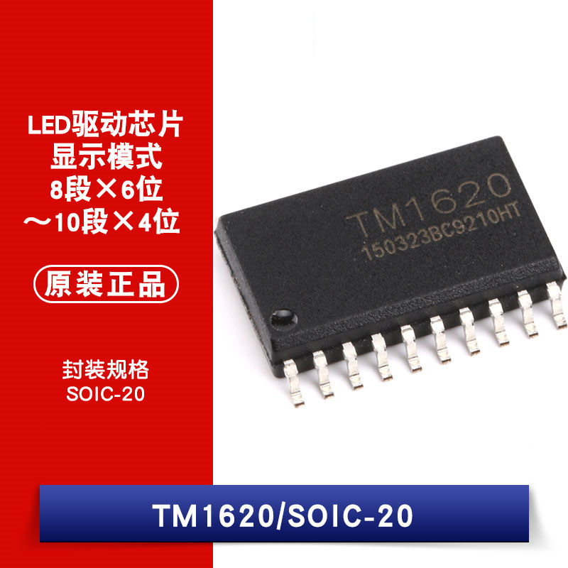 原装正品贴片TM1620 SOP-20（发光二极管显示器）LED驱动芯片-封面