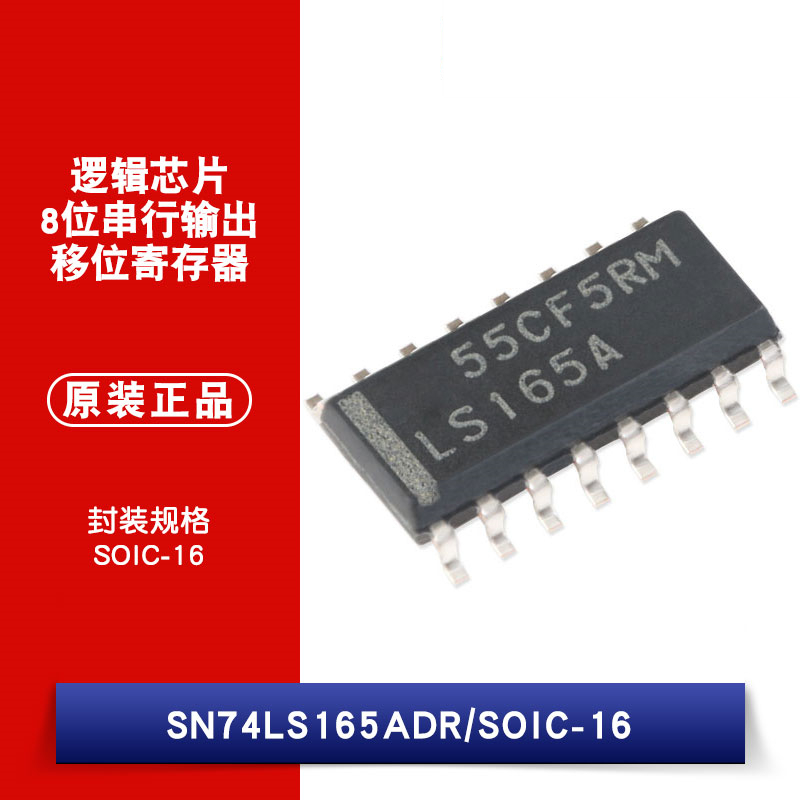 原装正品贴片SN74LS165ADR SOIC-16串行输出移位寄存器逻辑芯片