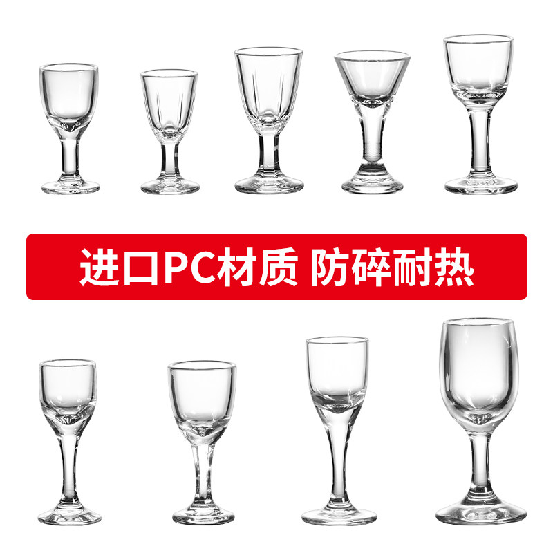 亚克力白酒杯PC塑料高脚烈酒杯加厚酒吧KTV小酒杯一口杯商用防摔,餐饮具,白酒杯,淘宝优惠券,粉丝福利购,淘宝优惠卷