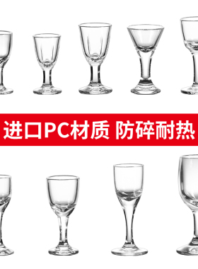 亚克力白酒杯PC塑料高脚烈酒杯加厚酒吧KTV小酒杯一口杯商用防摔