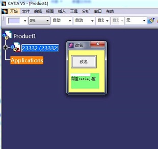 catia文件同步改名插件