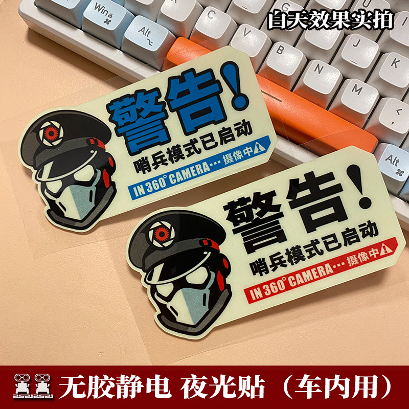 车内有监控贴纸提示牌哨兵模式24小时停车监控中夜光无胶静电贴,汽车用品/电子/清洗/改装,汽车装饰贴/反光贴,淘宝优惠券,粉丝福利购,淘宝优惠卷