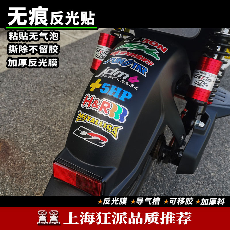 反光排贴小牛九号赞助商摩托车贴纸头盔贴花电动车机车改装饰划痕