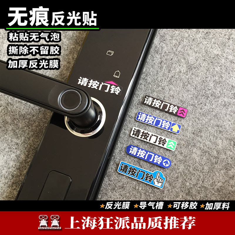 请按门铃提示贴车门锁指示贴
