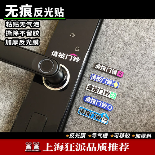 请按门铃提示贴车门锁指示贴