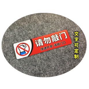 请勿敲门轻声敲门 请按门铃磁吸防水提示贴 房车防盗铁门装饰贴纸