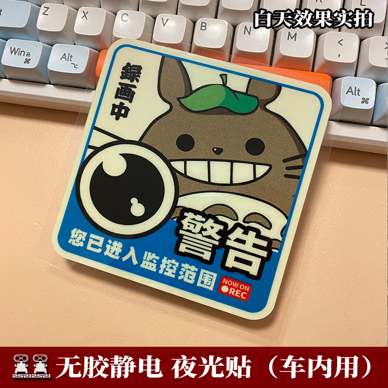 车内有监控贴纸提示牌哨兵模式24小时停车监控中夜光无胶静电贴