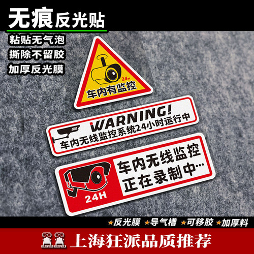 挡风玻璃内有监控防碰瓷汽车贴纸